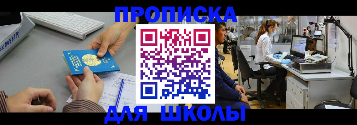 временная регистрация для школы в Верхней Салде