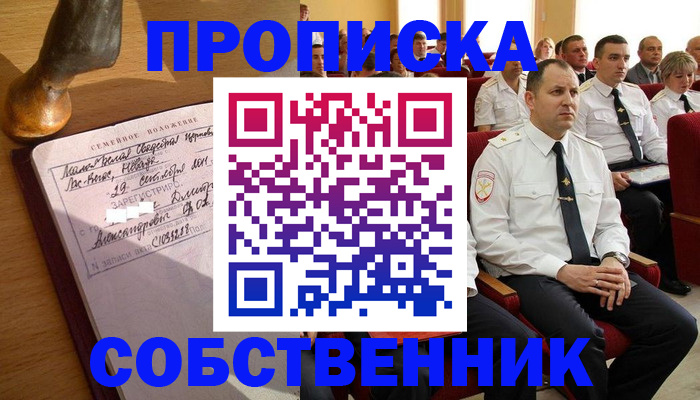 прописка от собственника в Верхней Салде